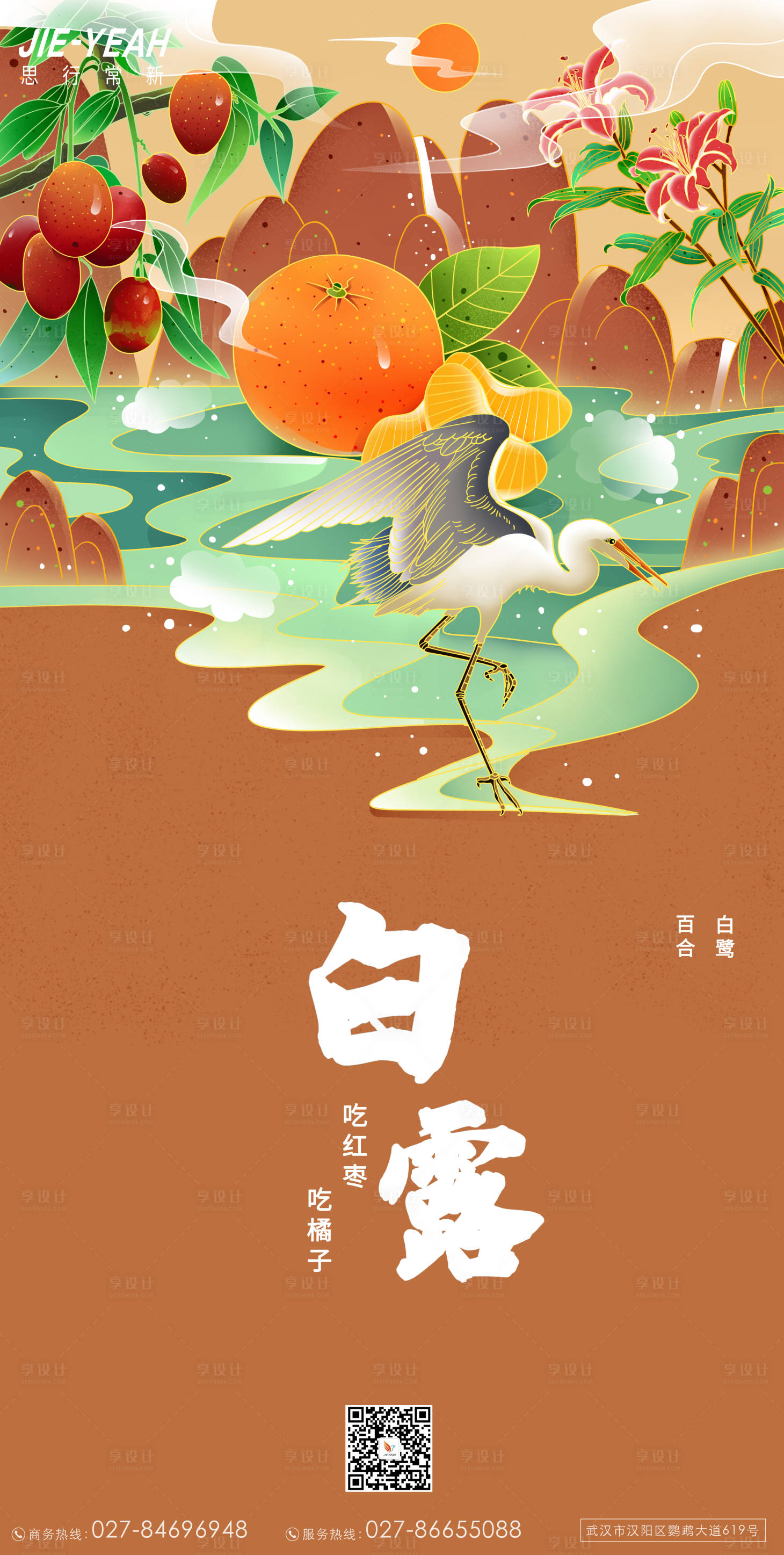 源文件下载【享设计】搜索编号：12930006265165895【白露中国风意境插画活泼可爱节气海报】