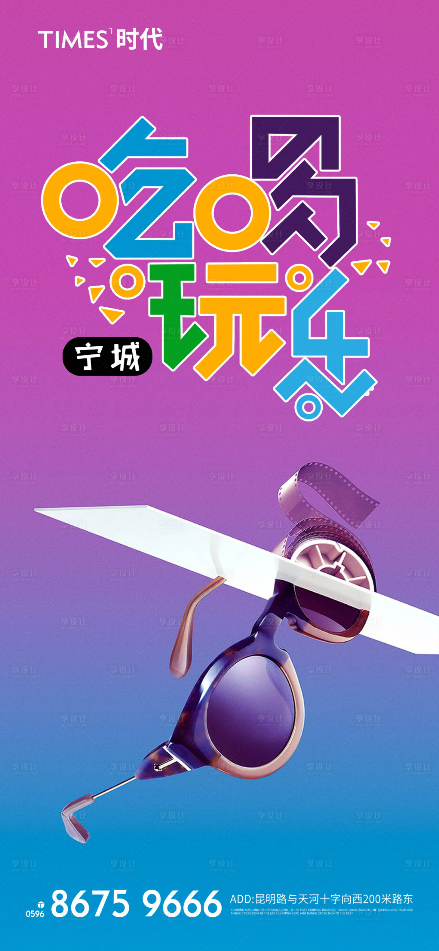 源文件下载【享设计】搜索编号：77030005869709150【房地产吃喝玩乐海报】