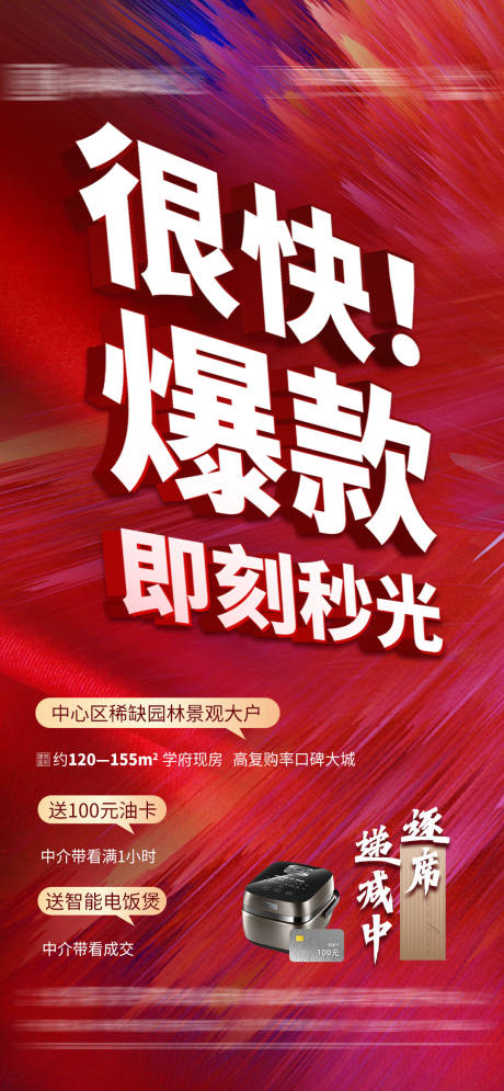 源文件下載【中介帶看獎勵熱銷海報】編號：19100005948604769