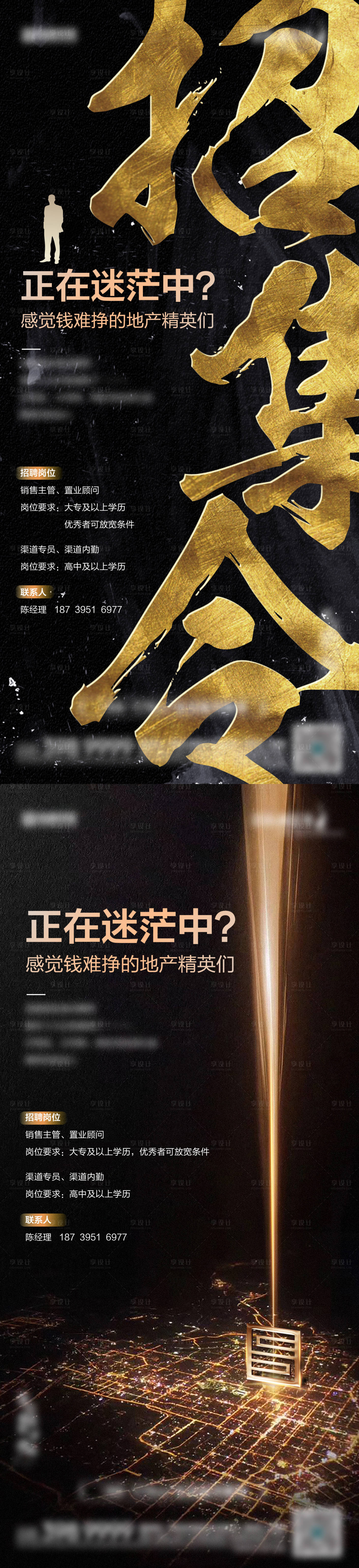 源文件下載【享設(shè)計(jì)】搜索編號(hào)：34130005969786087【大氣黑金招聘海報(bào)】