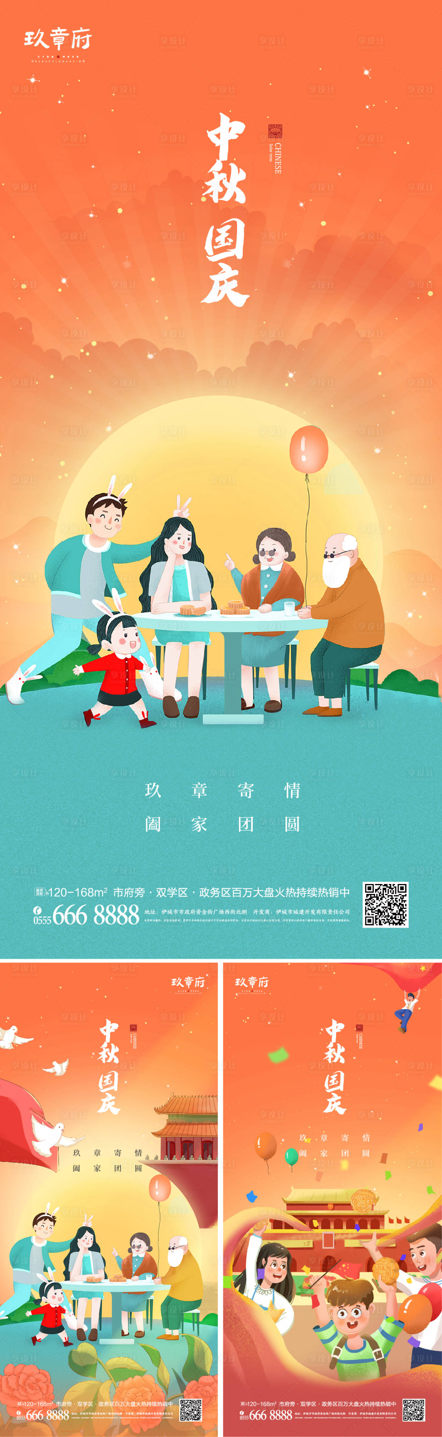 源文件下载【中秋节国庆节插画系列海报】编号：83470006171805322