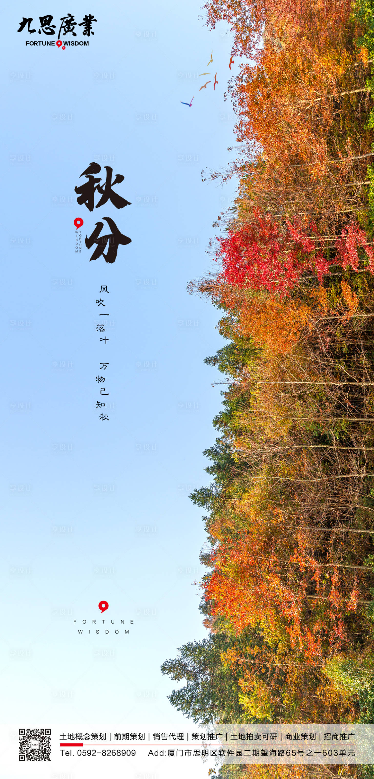 源文件下載【享設計】搜索編號：35710006026714041【秋分二十四節氣】