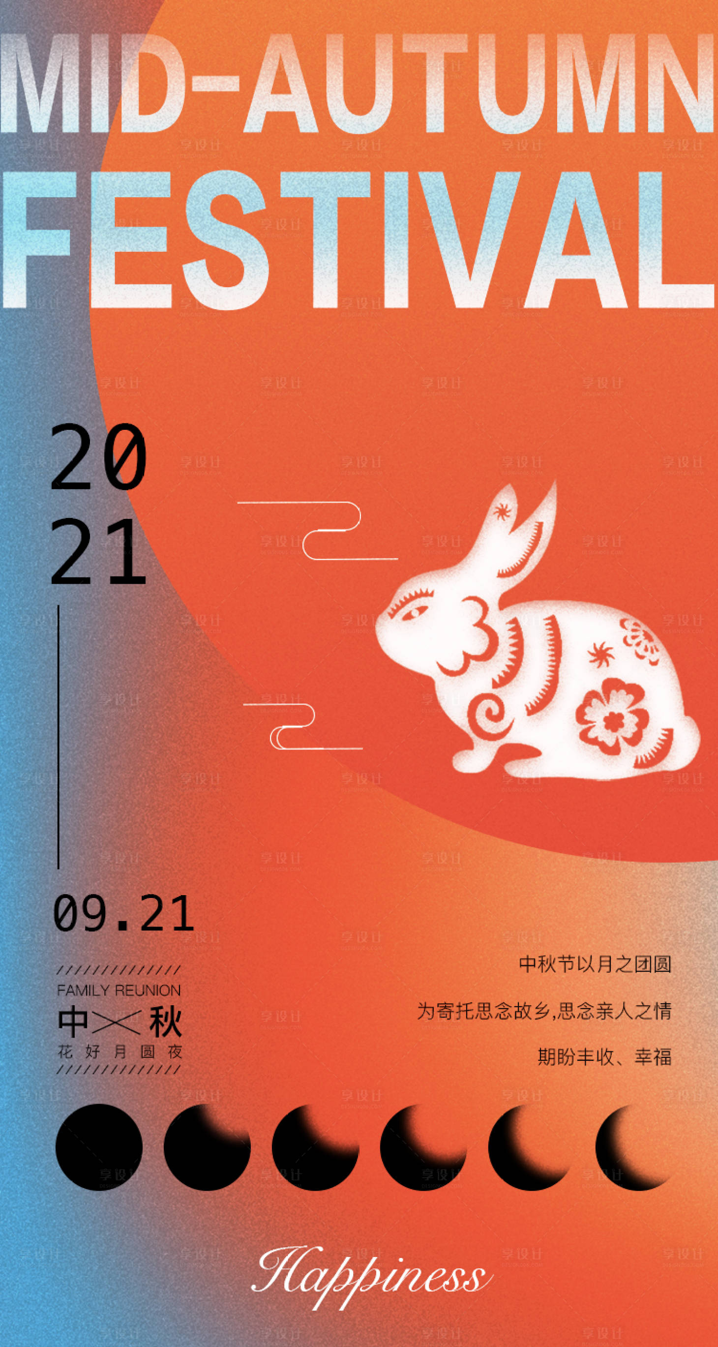 源文件下载【享设计】搜索编号：42720006257843552【中秋节海报】