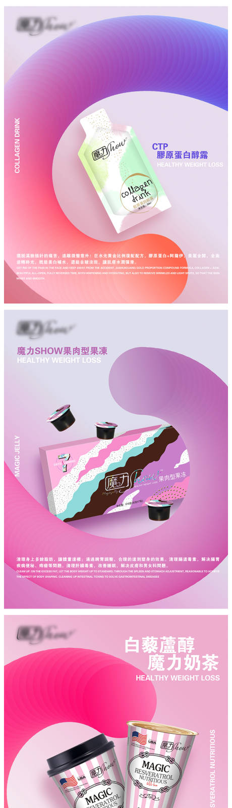 源文件下載【享設計】搜索編號：11720006185789657【微商奶茶膠原蛋白新品海報】