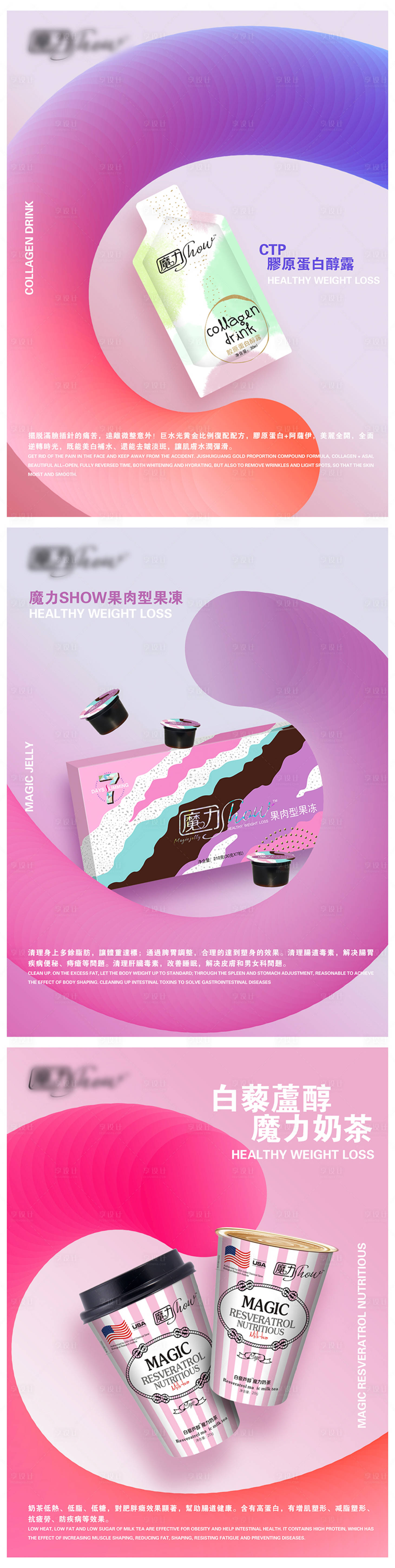 源文件下载【享设计】搜索编号：11720006185789657【微商奶茶胶原蛋白新品海报】