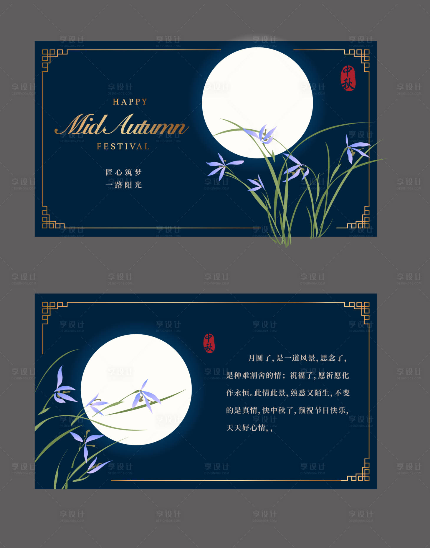 源文件下载【中秋礼品贺卡明信片】编号：32510006218944436