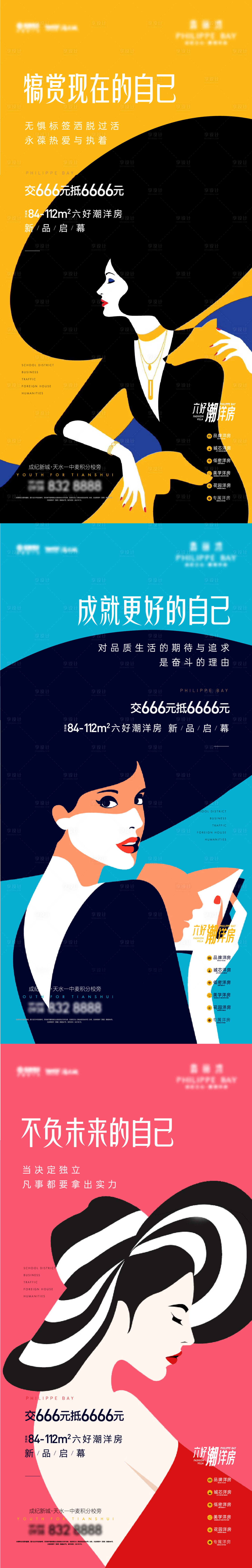 源文件下载【洋房年轻人态度刷屏系列稿】编号：51760005876487209
