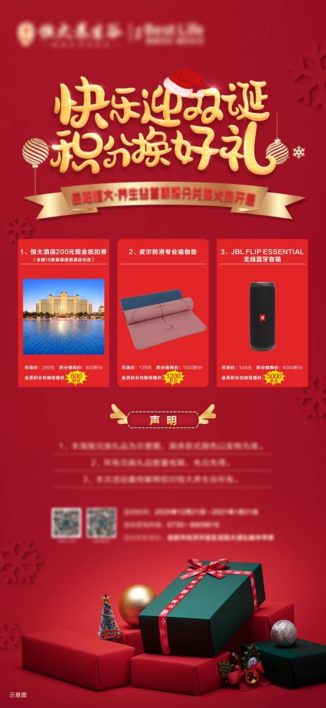 源文件下载【地产积分兑换海报】编号：86560005990288775