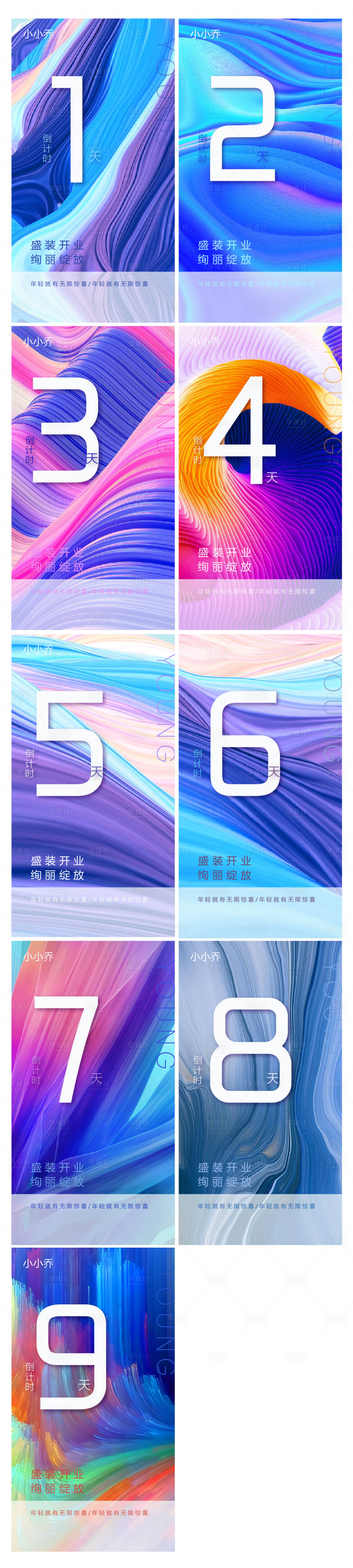 源文件下載【享設計】搜索編號：85800005973137365【倒計時海報】