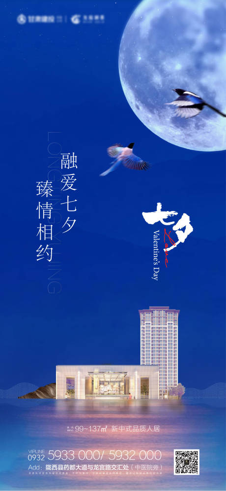 源文件下載【七夕海報】編號：97360006033143772