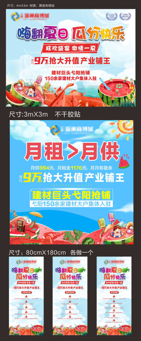 源文件下载【西瓜暖场活动展板】编号：24430005908759901
