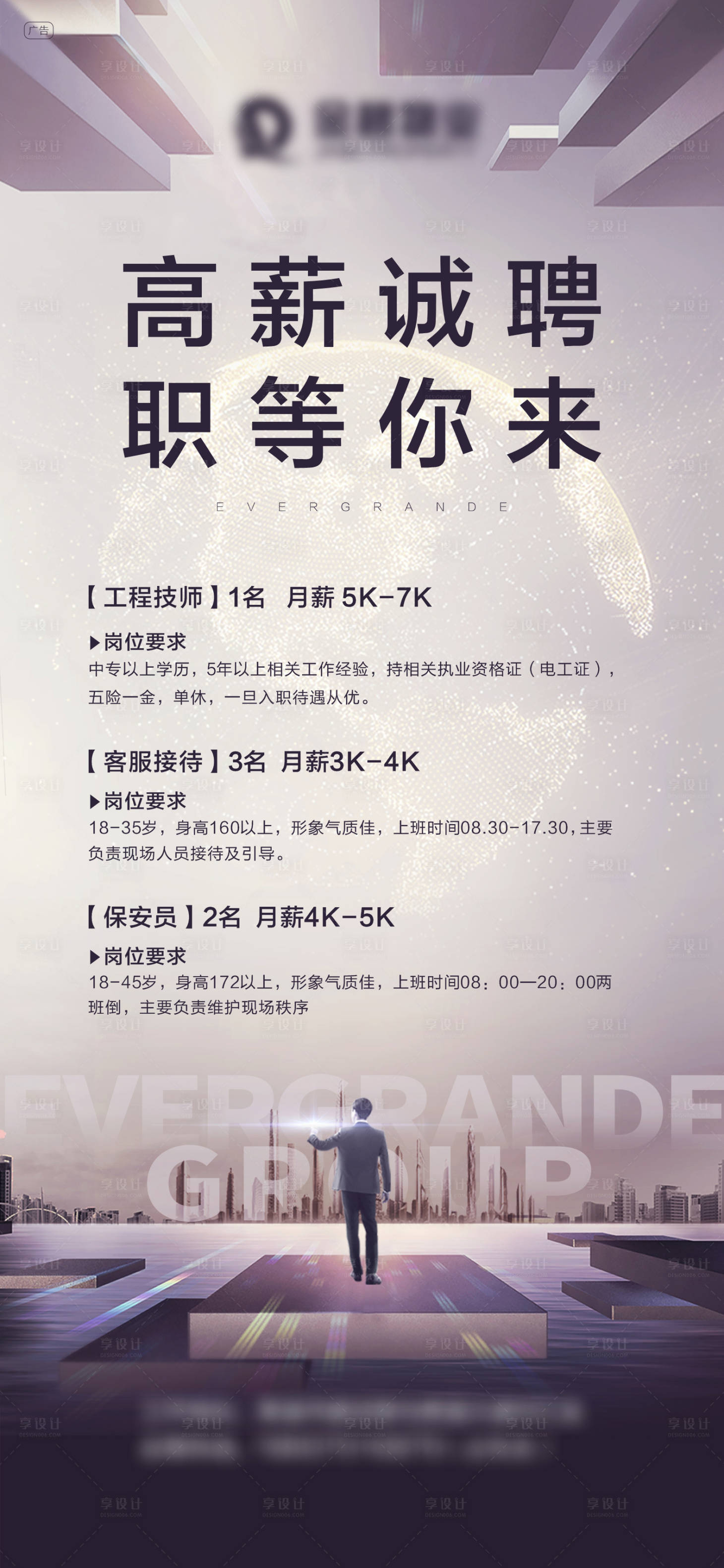 源文件下载【享设计】搜索编号：32270005853628586【物业招聘海报】