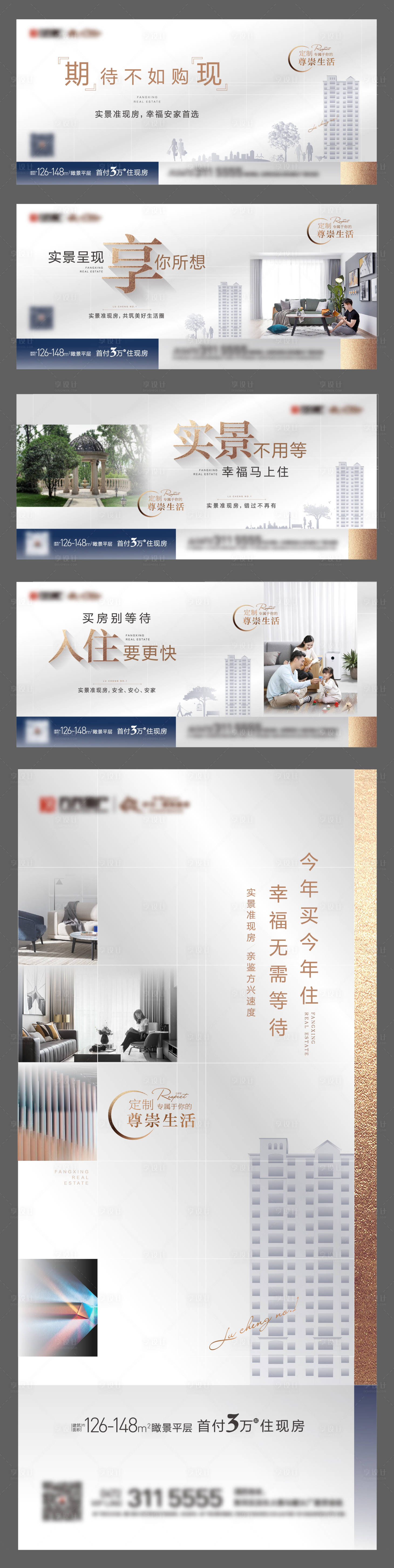 源文件下载【地产价值点系列横版海报】编号：17450005974476926
