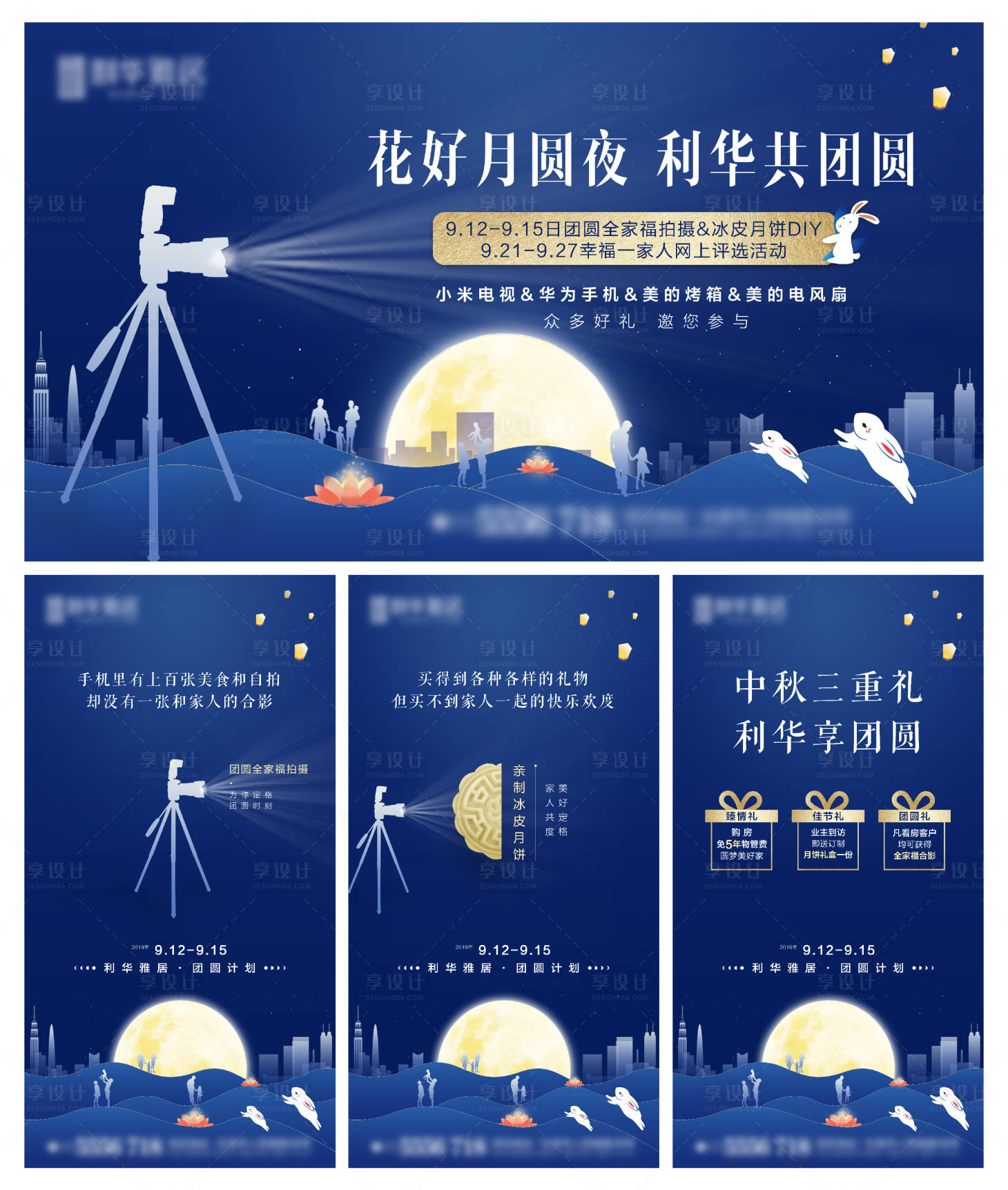 源文件下載【享設(shè)計】搜索編號：30840006267633883【中秋節(jié)活動海報展板】