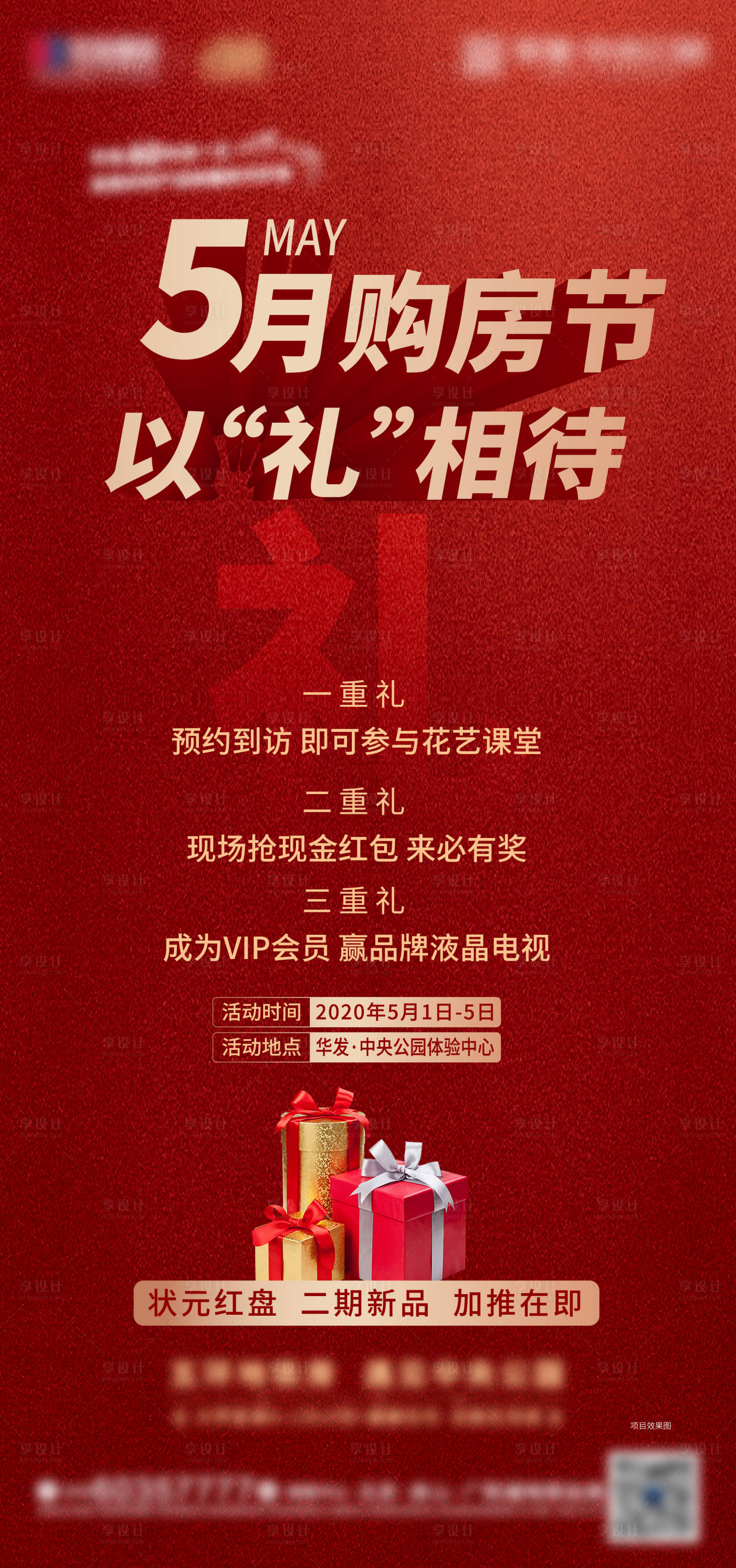 源文件下載【享設計】搜索編號：78960006064822483【購房節海報】