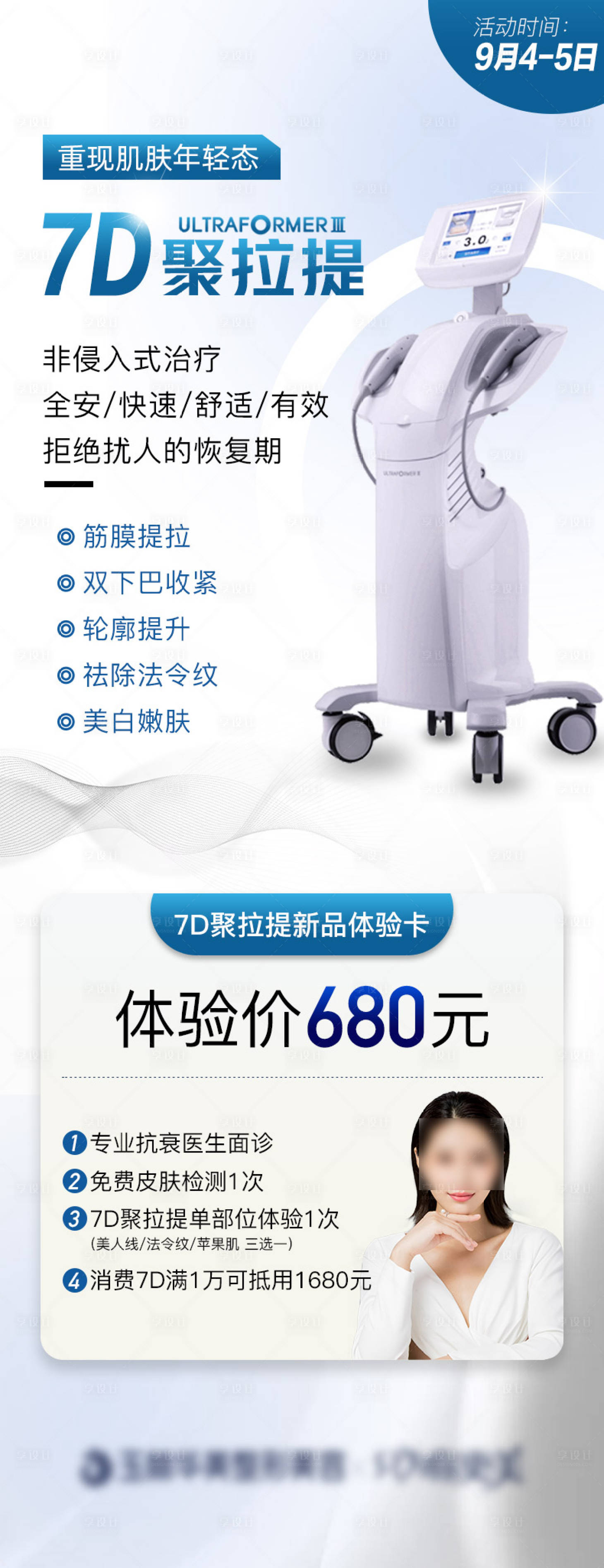 源文件下載【享設(shè)計】搜索編號：93810006238852485【7D聚拉提海報】