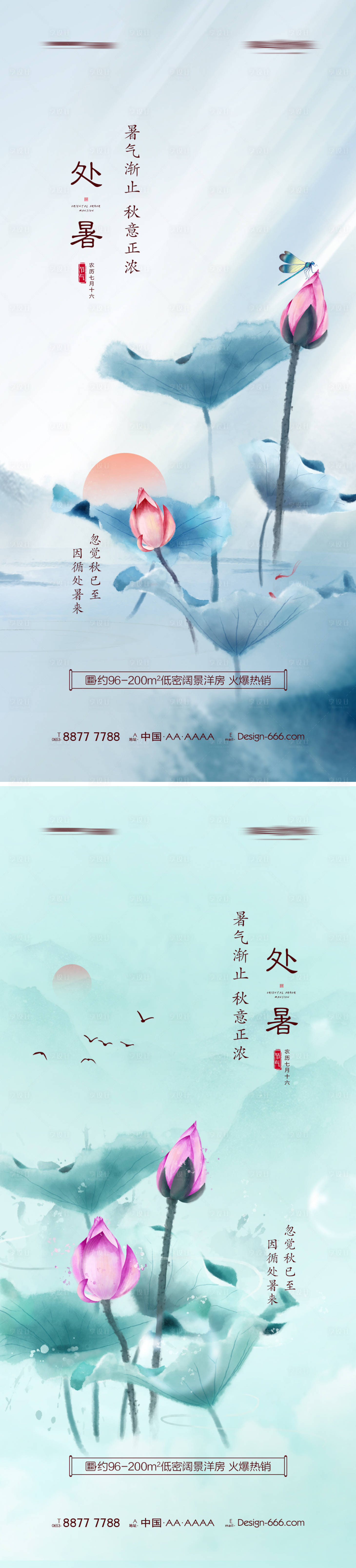 源文件下载【地产处暑水墨海报系列】编号：23700005972891435