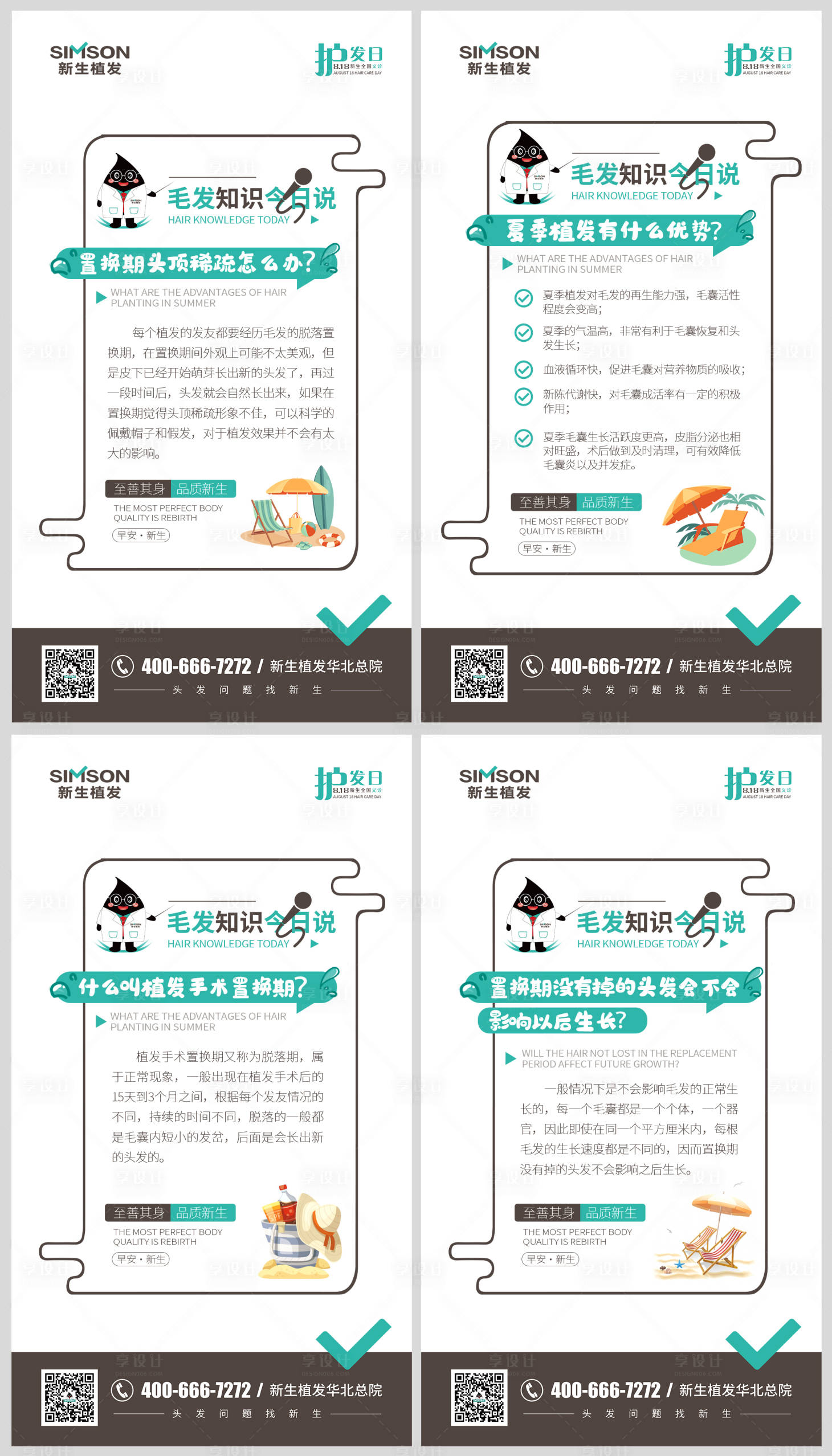 源文件下载【享设计】搜索编号：54800006148477098【毛发知识科普】