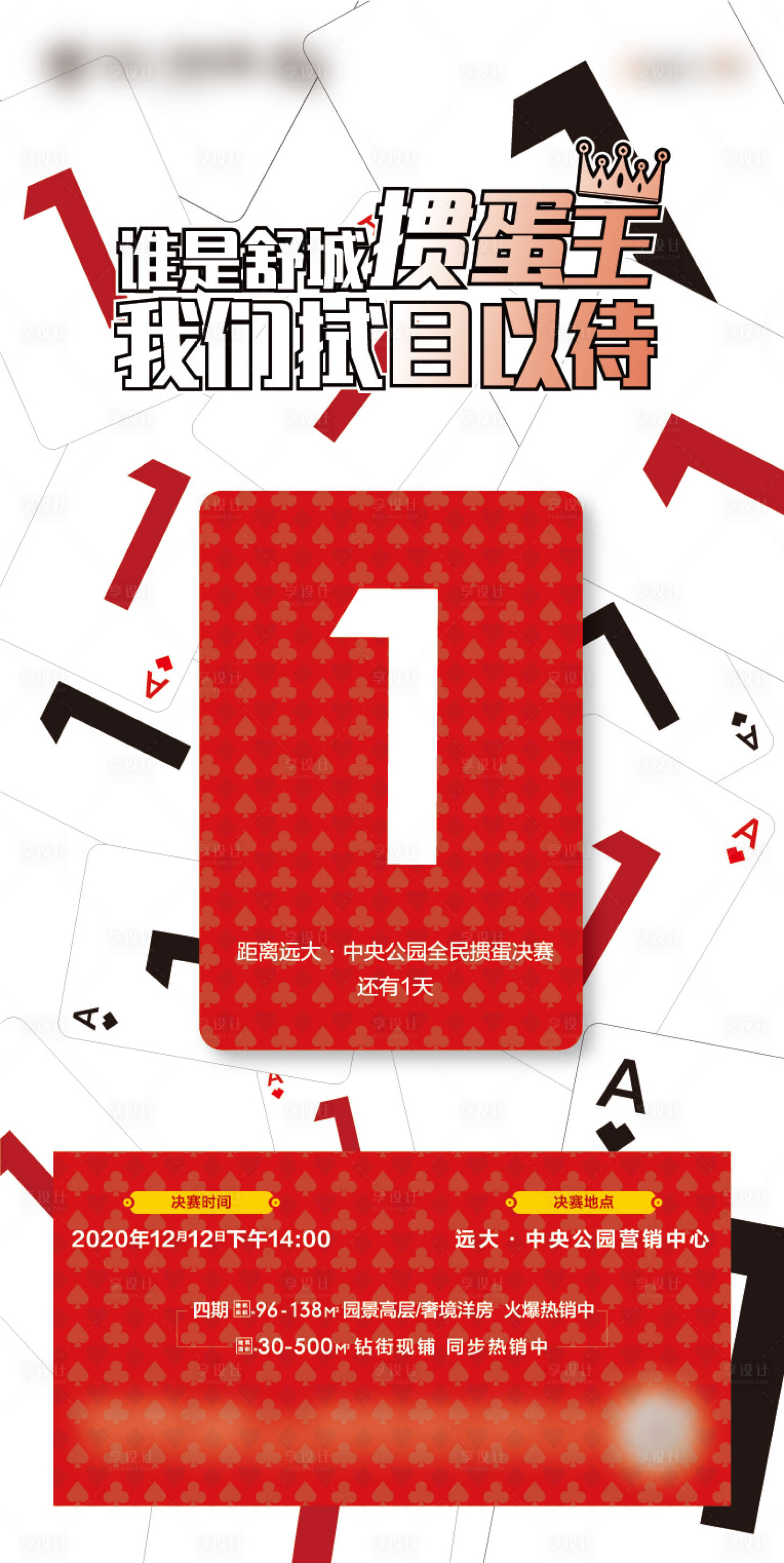 源文件下載【享設計】搜索編號：22560006254899639【撲克牌活動海報】