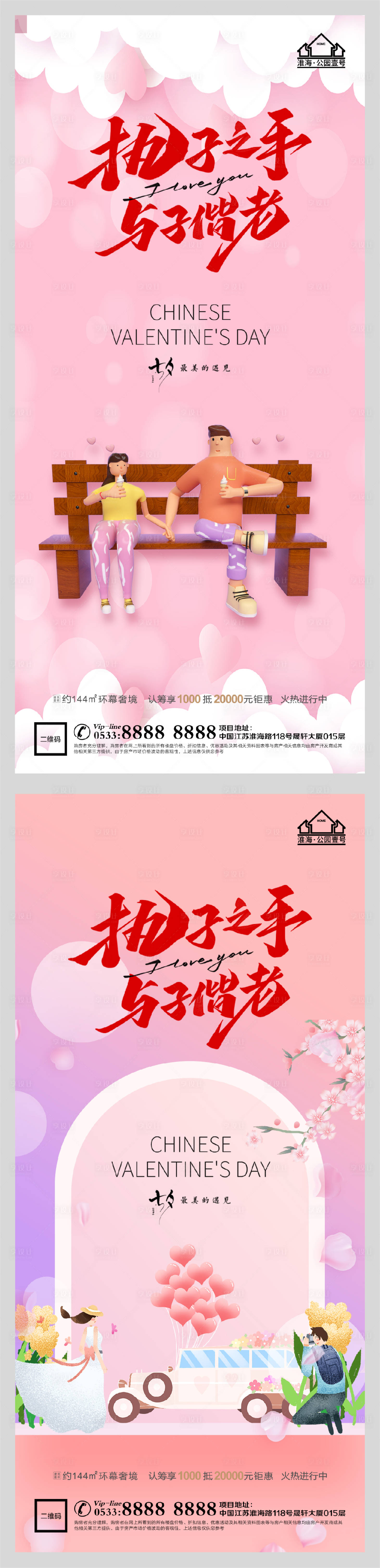 源文件下载【享设计】搜索编号：98670005991283370【地产七夕情人节系列海报】