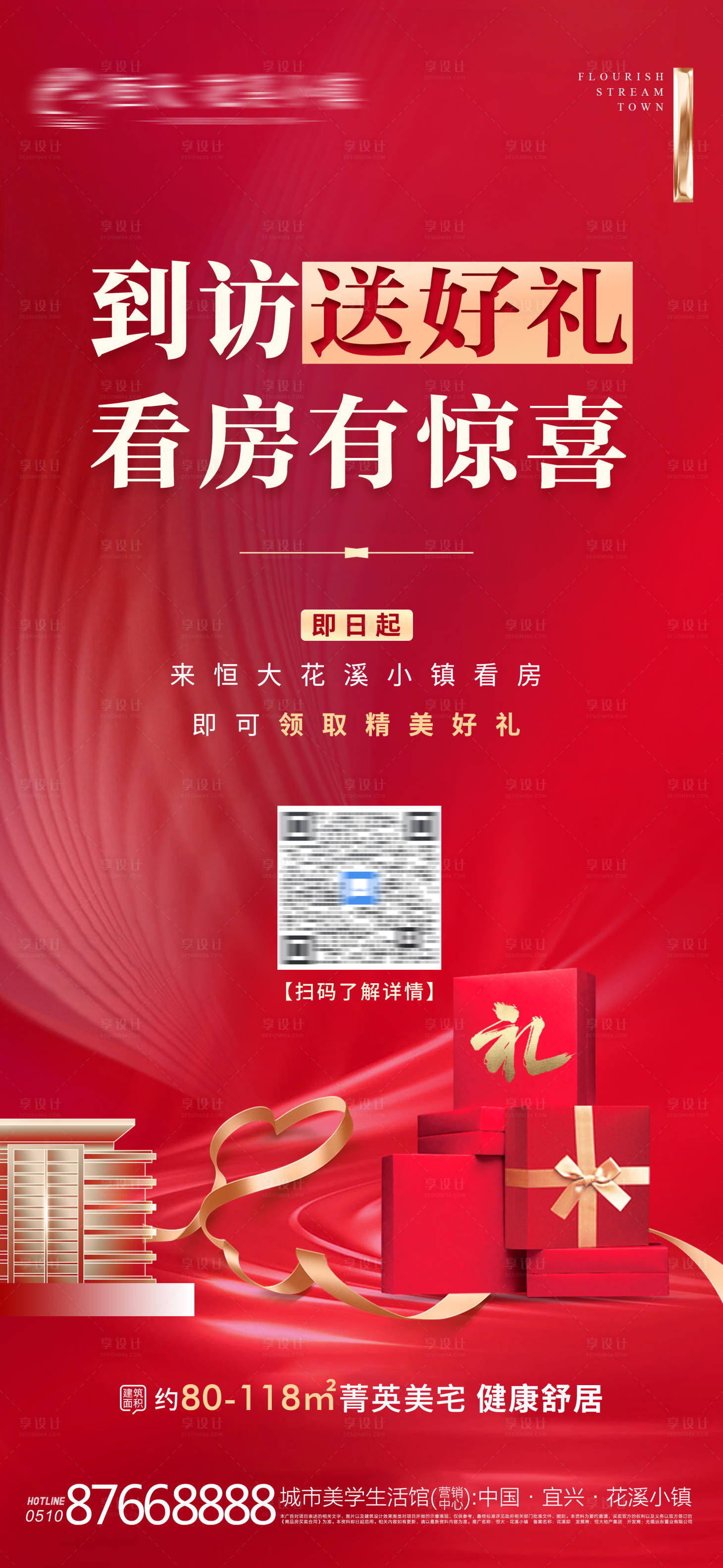 源文件下載【享設計】搜索編號：37400006159971504【紅金到訪禮海報】