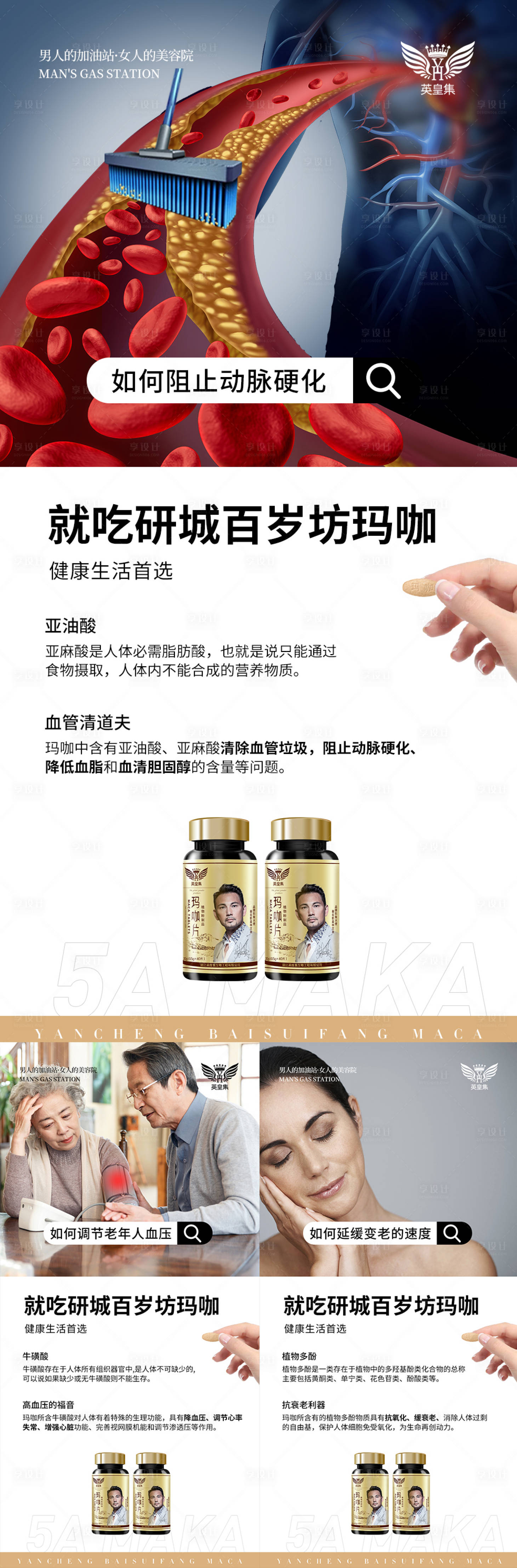 源文件下載【微商男性健康海報】編號：92300006043287366