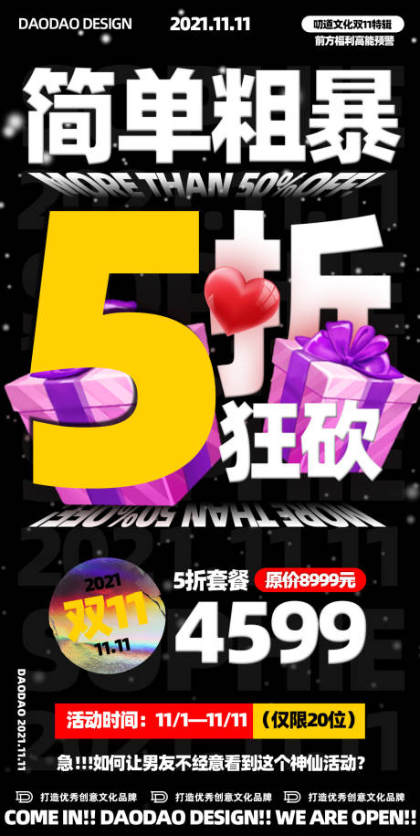 源文件下载【顾客5折优惠门槛福利宣传】编号：82790006054593516