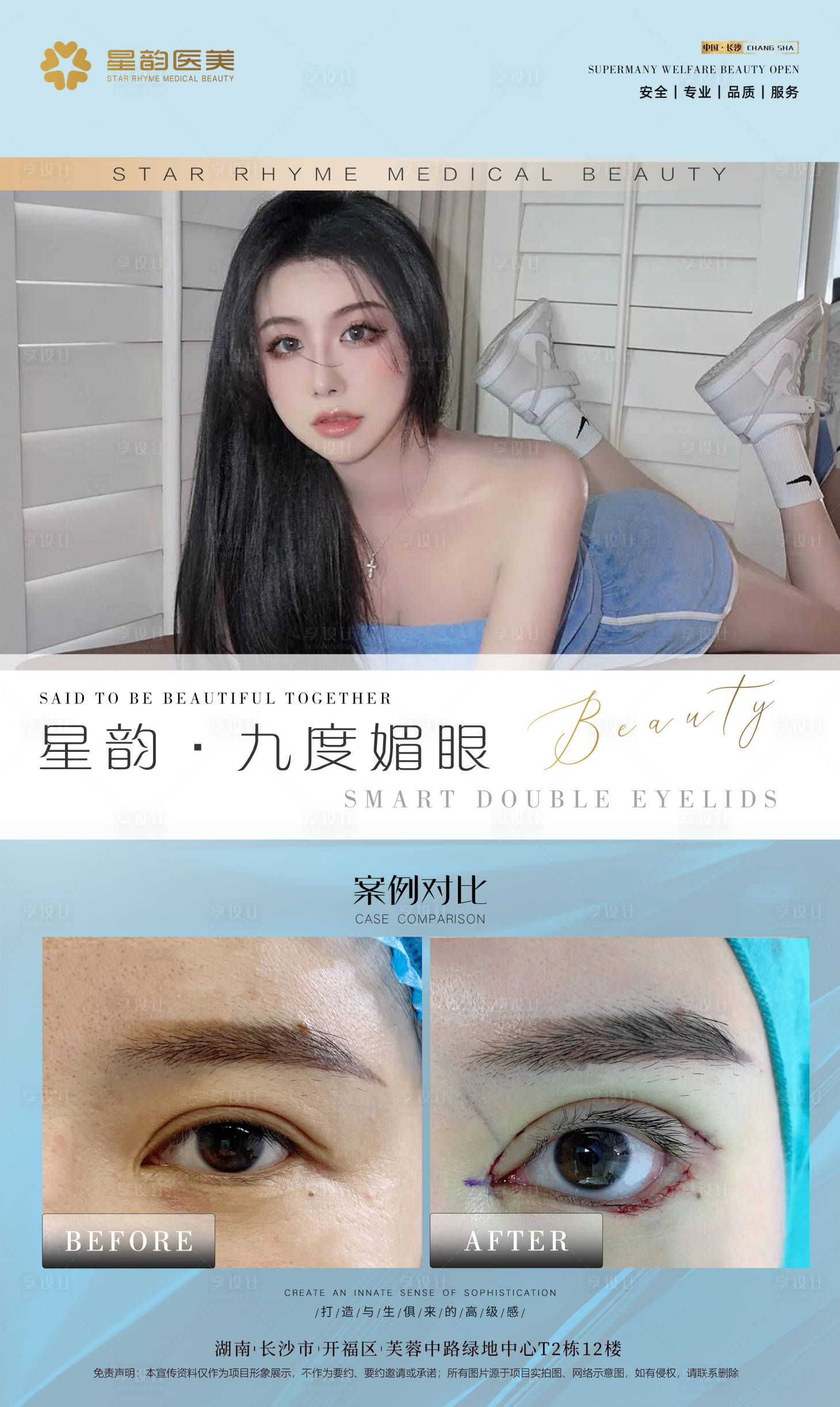 源文件下載【享設計】搜索編號：65510006151339963【醫美整形美容促銷宣傳海報】