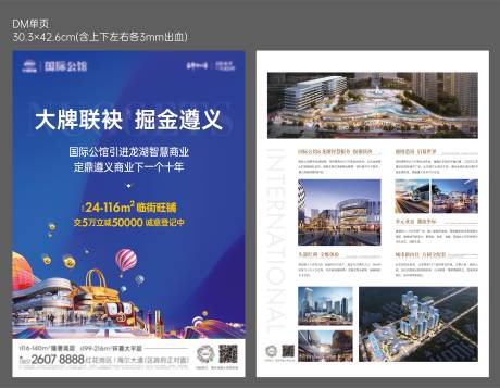 源文件下載【享設計】搜索編號：28020006207115025【地產商業商鋪DM宣傳單】