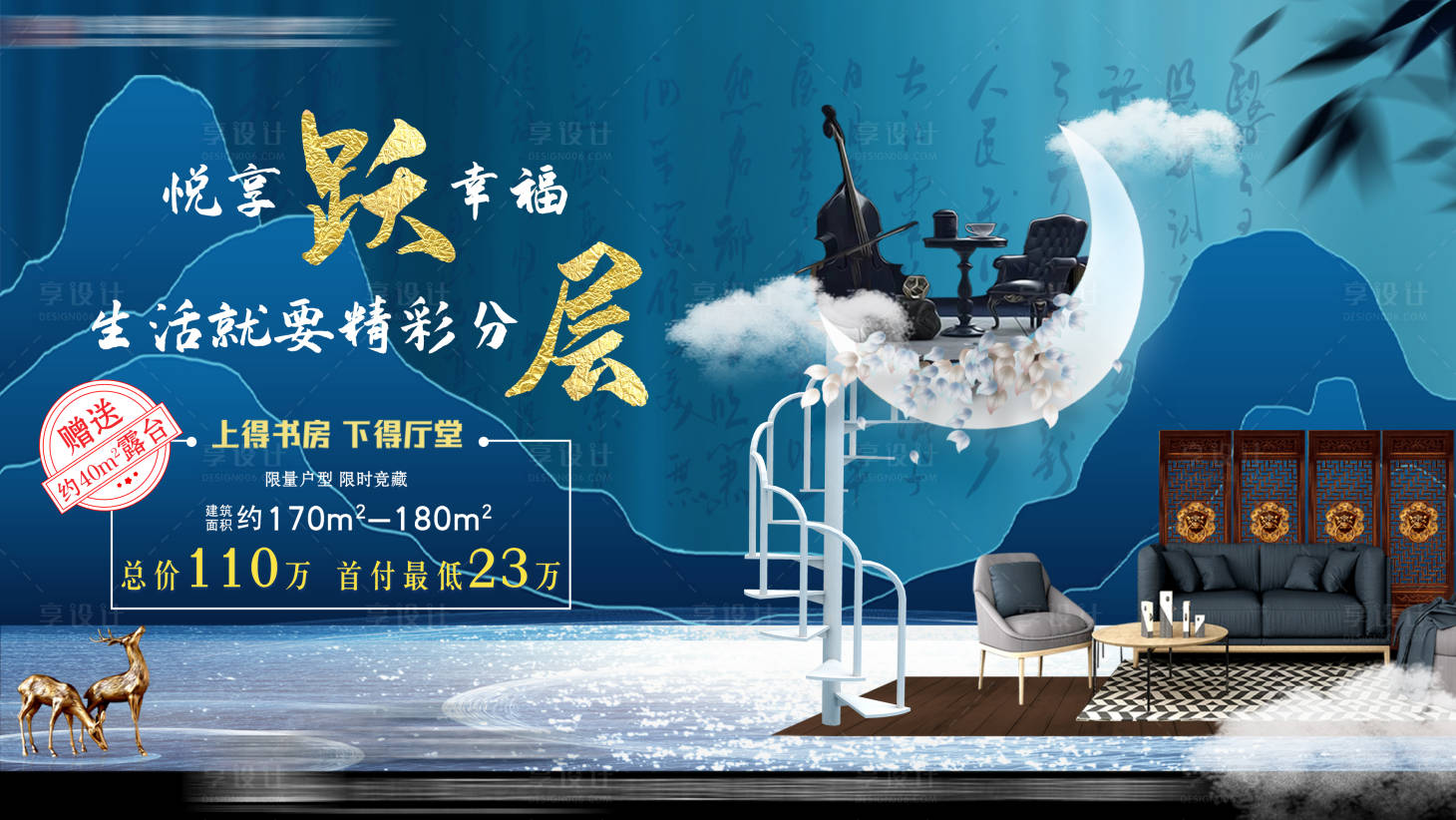 源文件下载【房地产国风跃层海报 】编号：30400005879358087