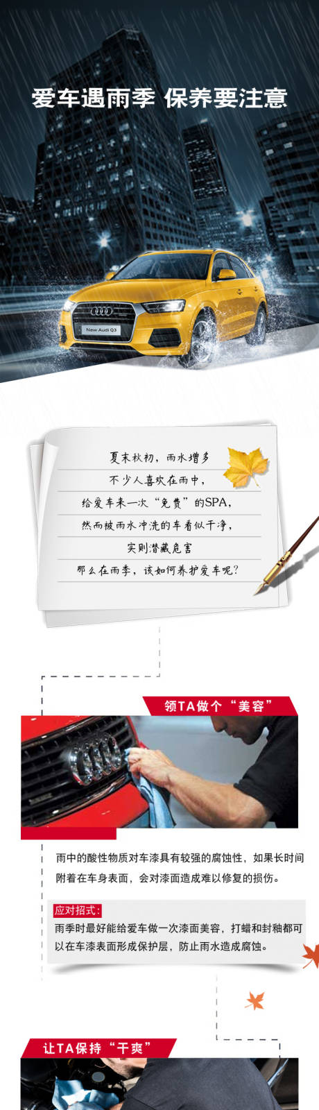 源文件下载【雨季出行要注意汽车长图】编号：83260005950818624
