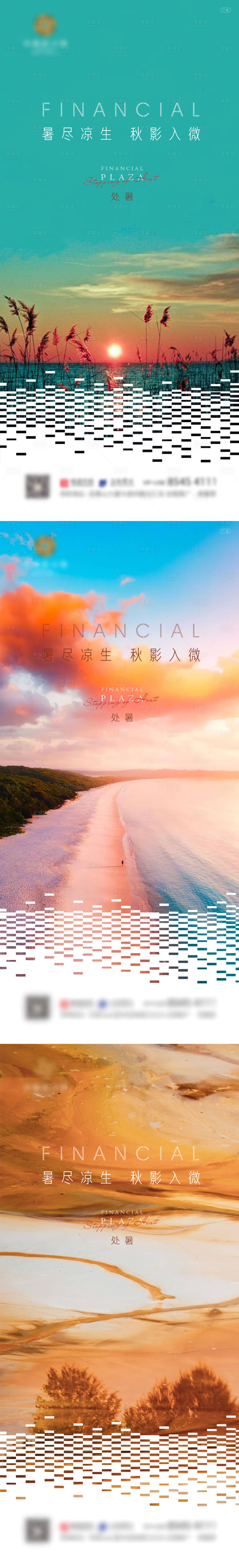 源文件下載【享設計】搜索編號：92260006106103531【地產處暑節氣系列海報】