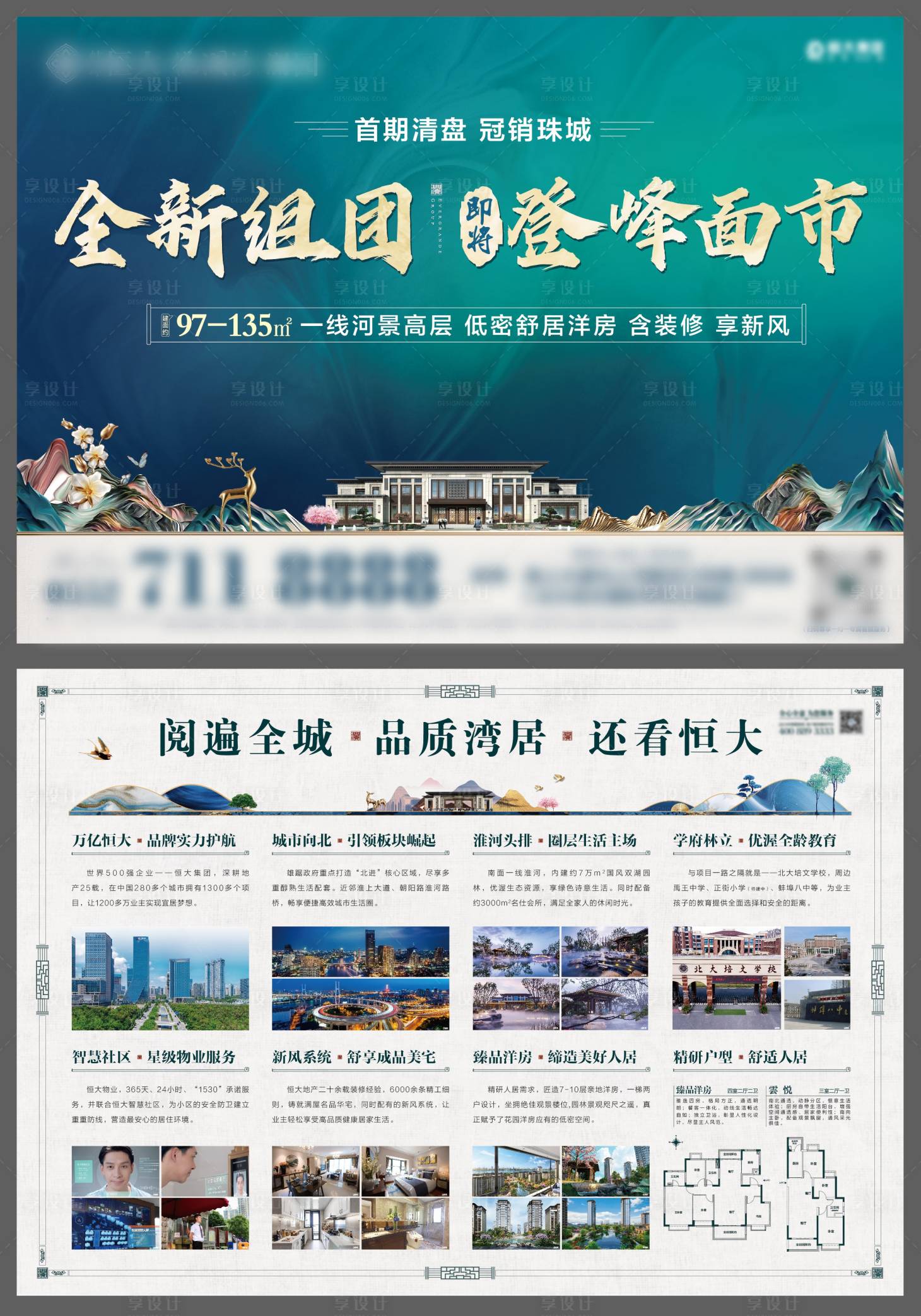 源文件下載【地產新中式清盤DM宣傳單】編號：91690006052207580