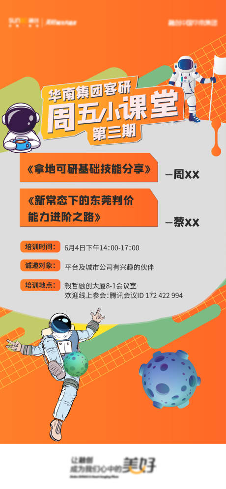 源文件下載【享設計】搜索編號：22340005925816074【地產集團客研海報】
