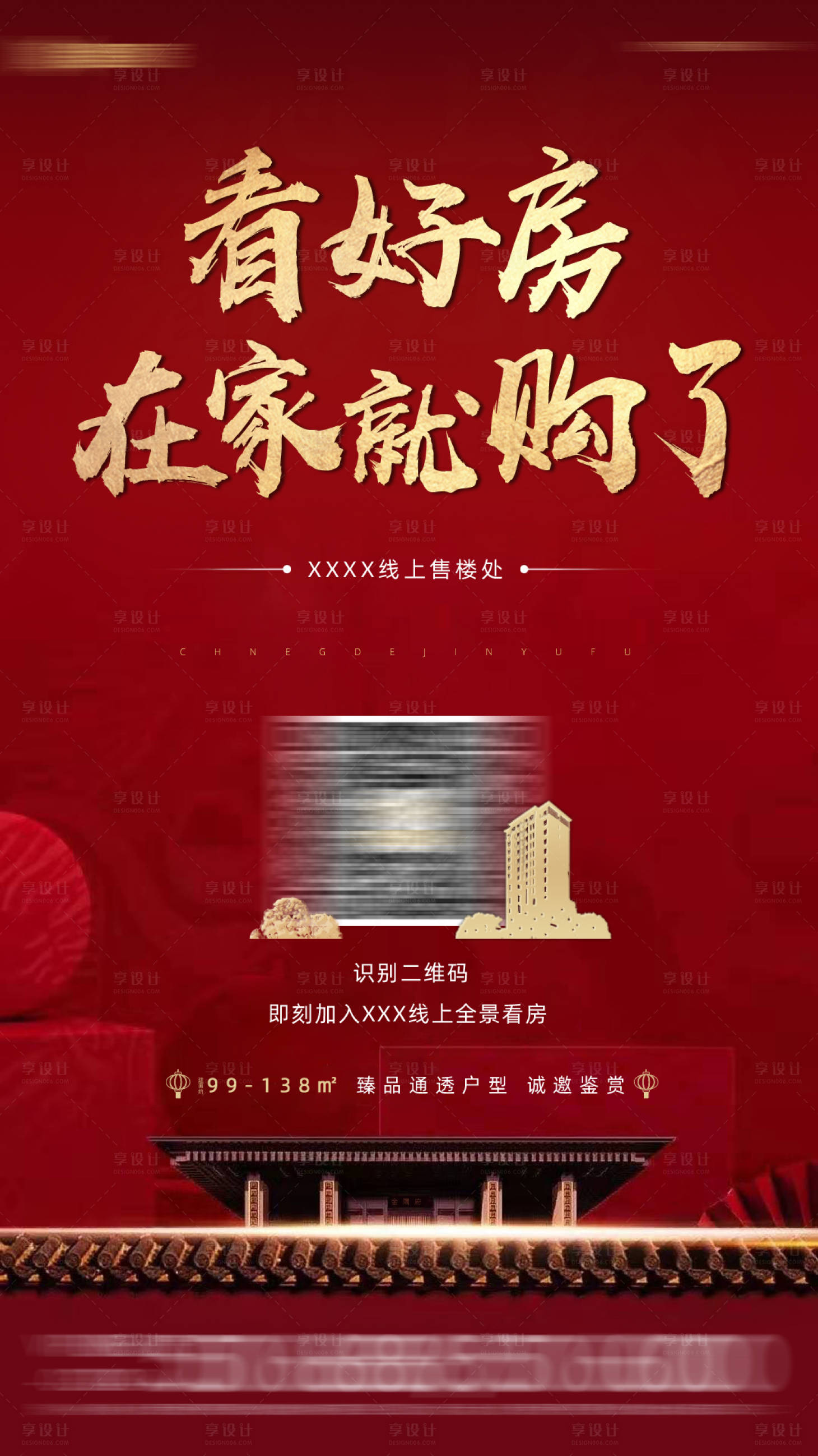 源文件下載【享設(shè)計】搜索編號：83440006109479672【網(wǎng)上售樓處】