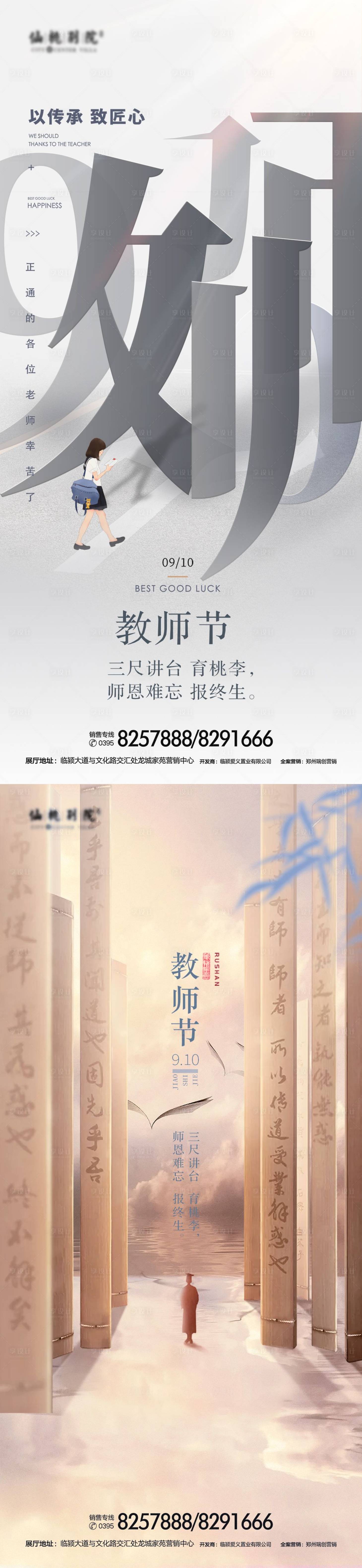 源文件下载【享设计】搜索编号：35560006096831387【地产教师节移动端海报】