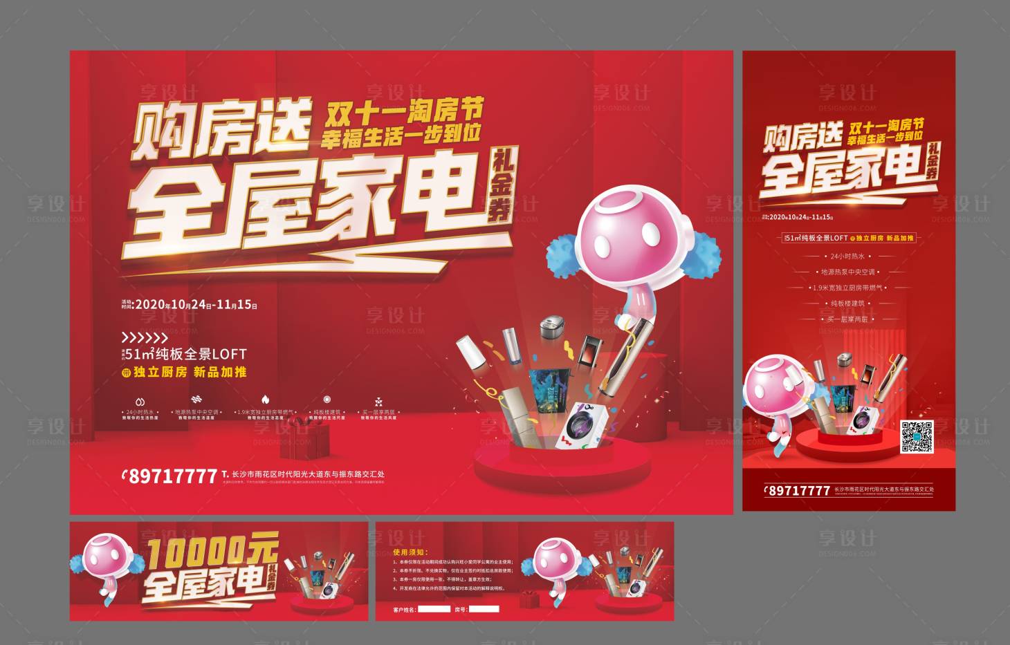 源文件下载【享设计】搜索编号：97770005865207797【家电活动】