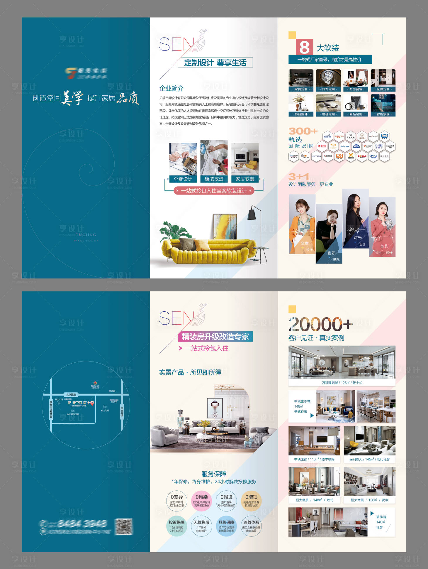 源文件下载【享设计】搜索编号：30850006080003295【装修家居家具三折页】
