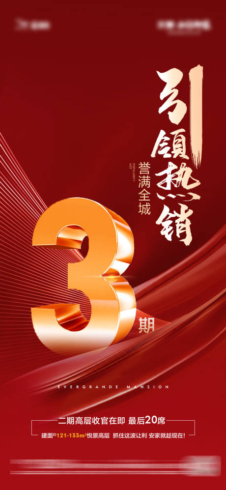 源文件下载【地产热销加推海报】编号：53930006267383413