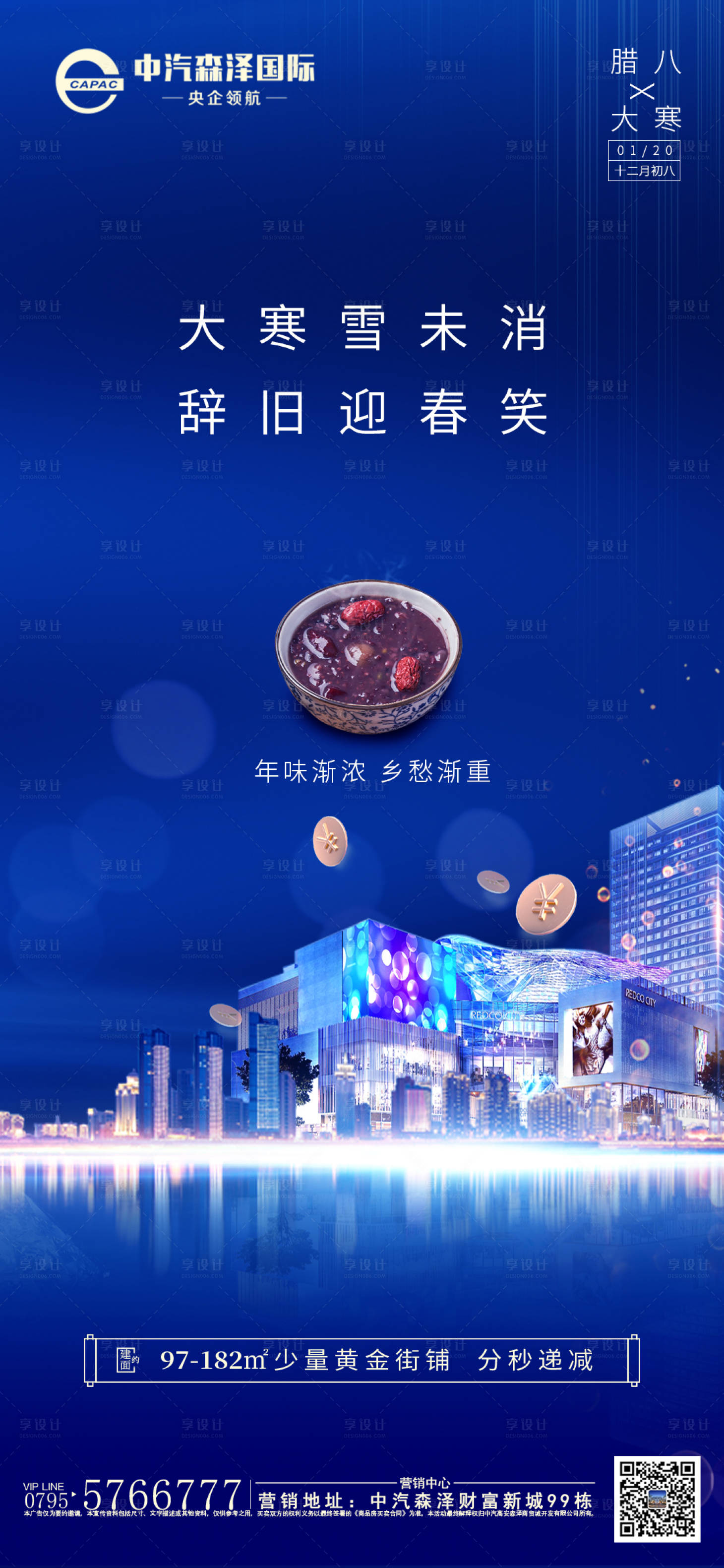 源文件下载【节日节气腊八新年单图价值点】编号：98330006239994526