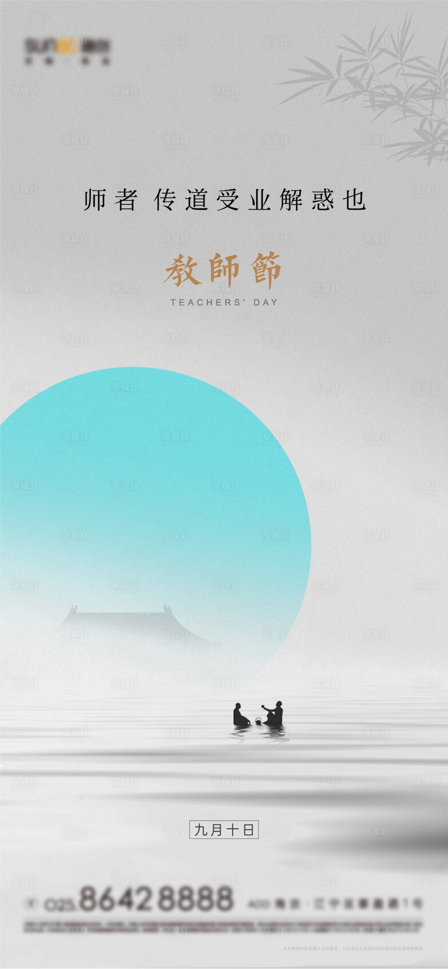 源文件下载【教师节海报】编号：20210826130952264