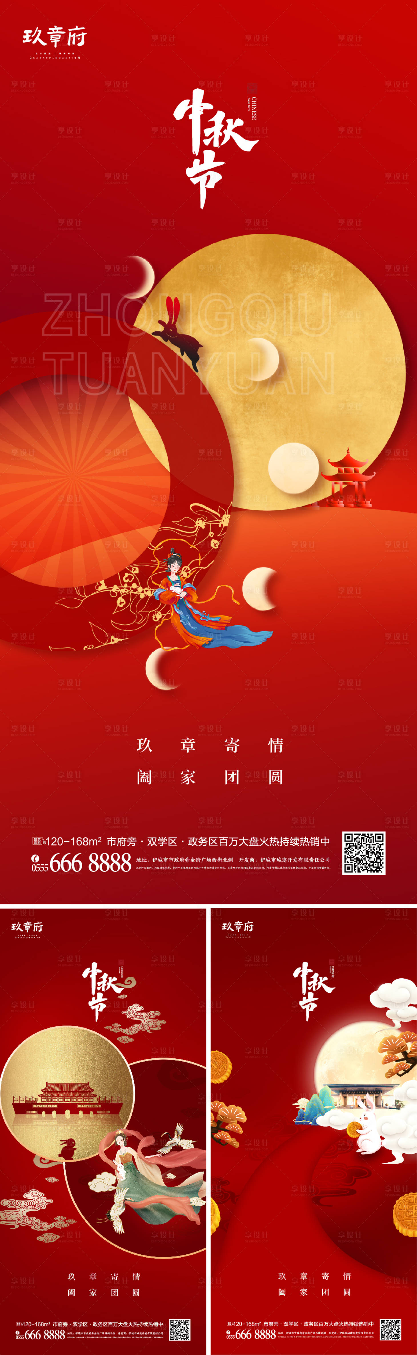 源文件下载【享设计】搜索编号：32800006153017812【中秋系列海报】