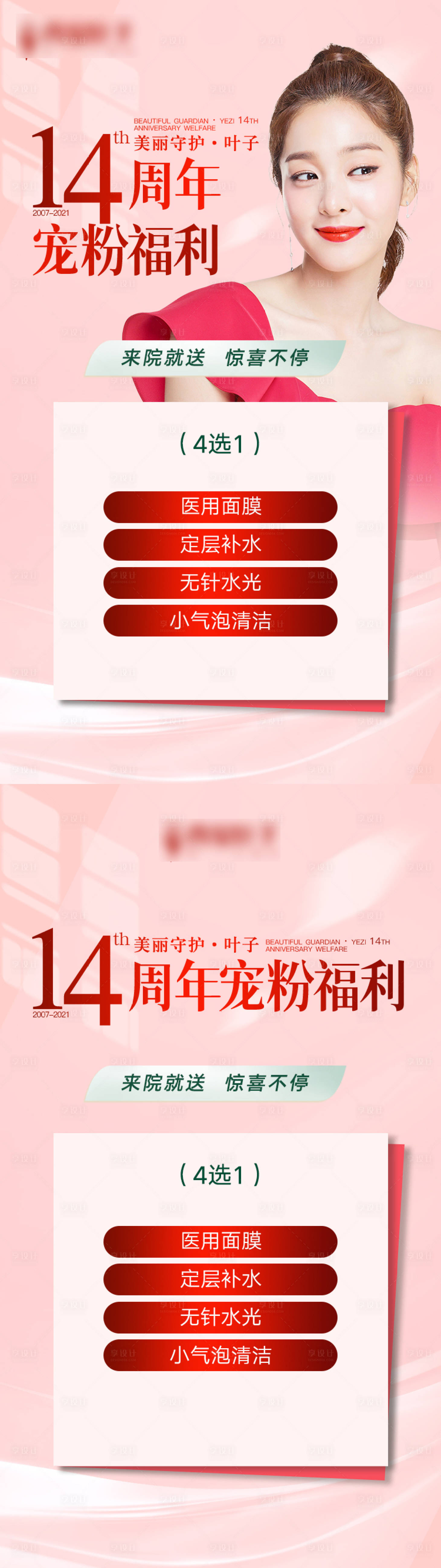 源文件下载【享设计】搜索编号：33210006262437478【整形美容福利】