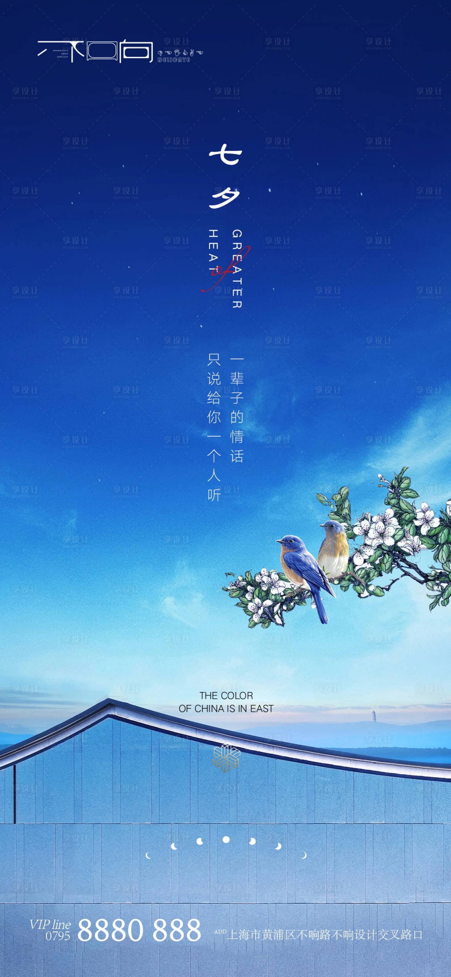 源文件下載【享設(shè)計(jì)】搜索編號(hào)：31170005943425194【地產(chǎn)七夕微信】
