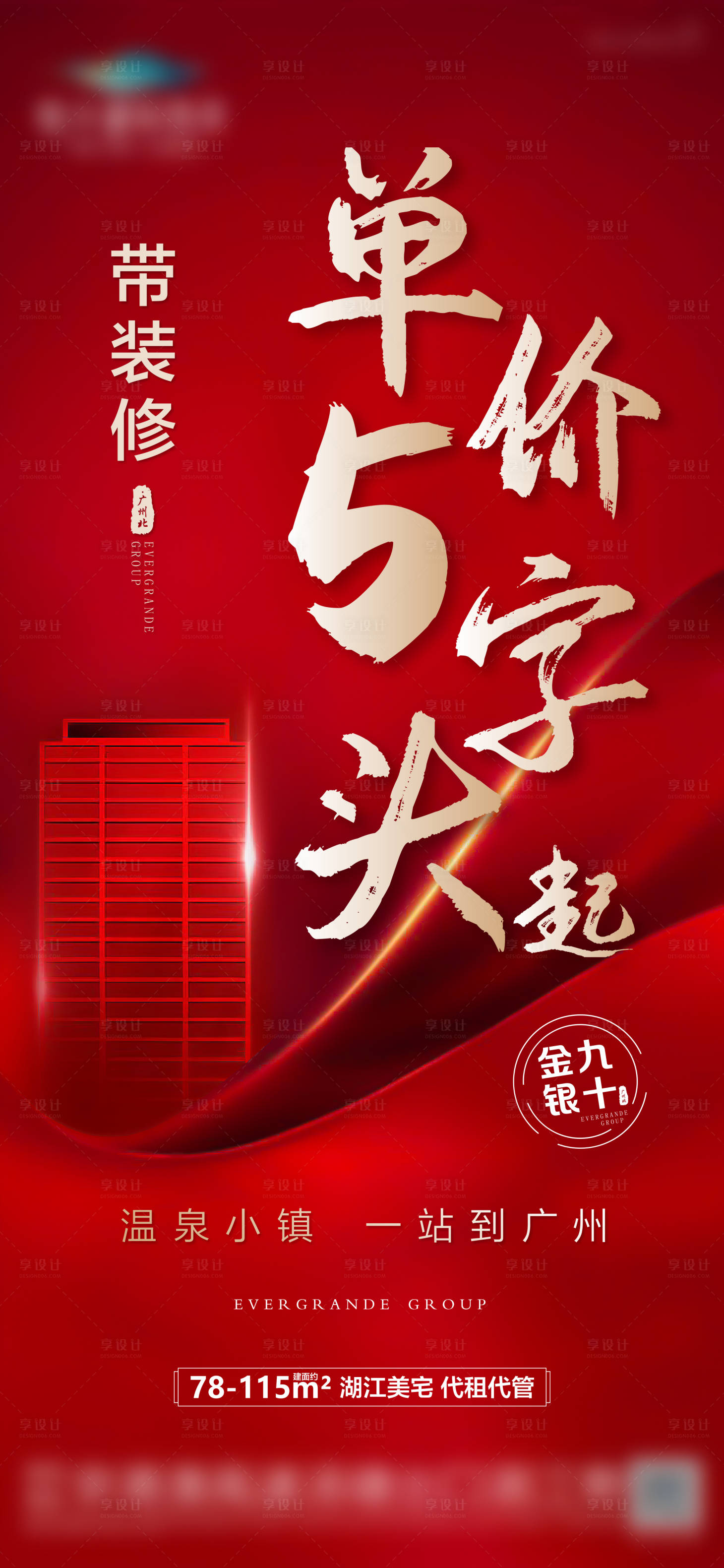 源文件下载【享设计】搜索编号：38030006148131513【热销海报】