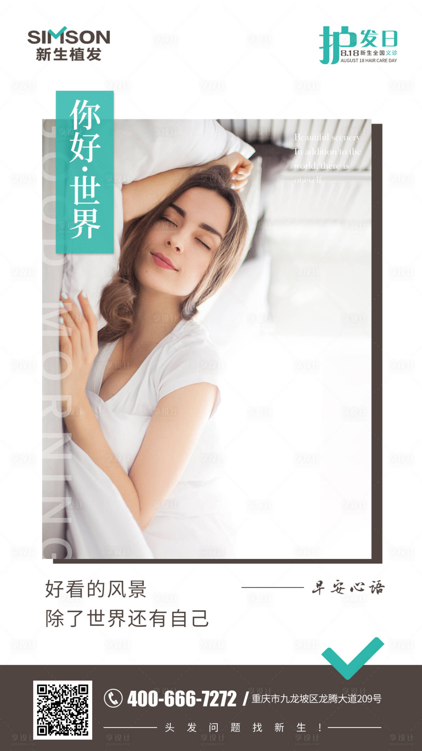 源文件下载【享设计】搜索编号：11870006151469417【早安】