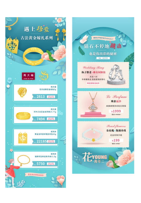 源文件下载【黄金珠宝首饰品牌长图海报】编号：40490006013006789