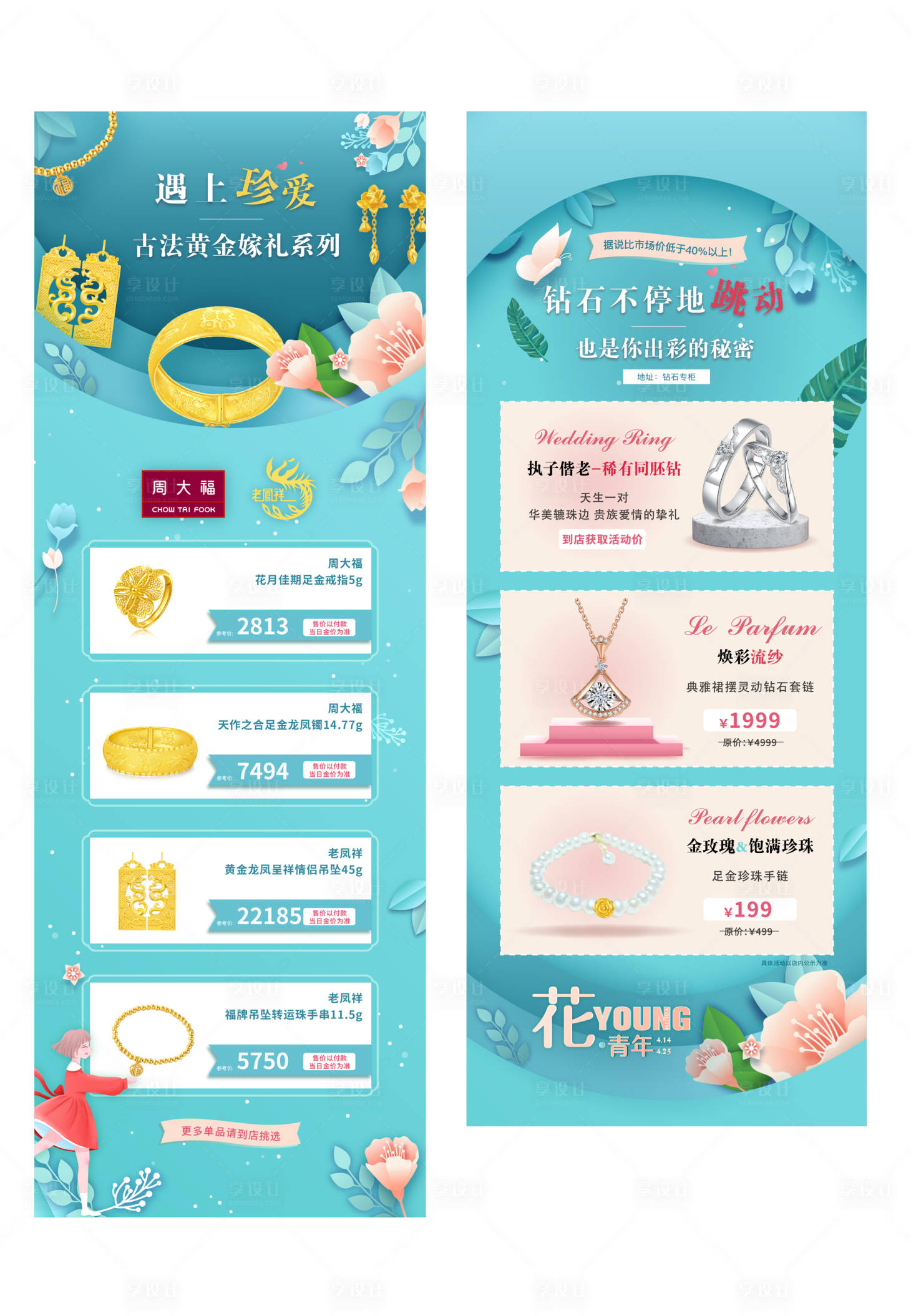 源文件下载【享设计】搜索编号：40490006013006789【黄金珠宝首饰品牌长图海报】