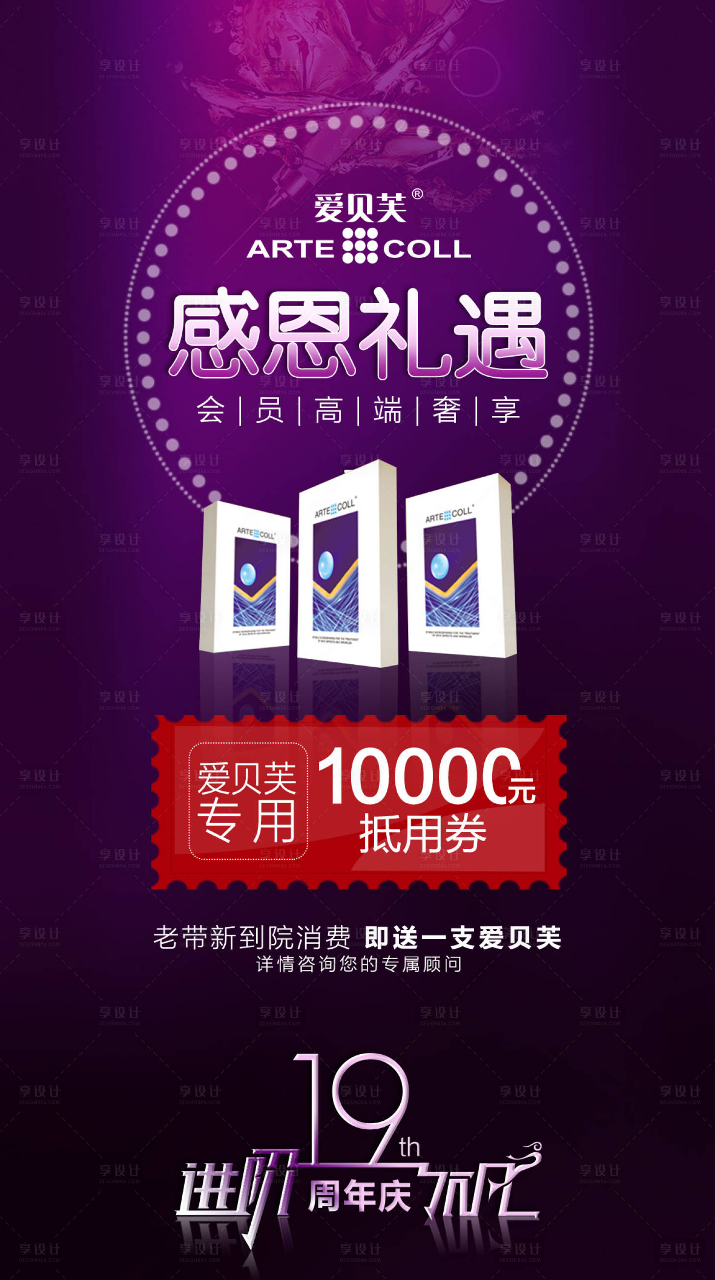 源文件下载【玻尿酸会员感恩日优惠海报】编号：36390005965149363