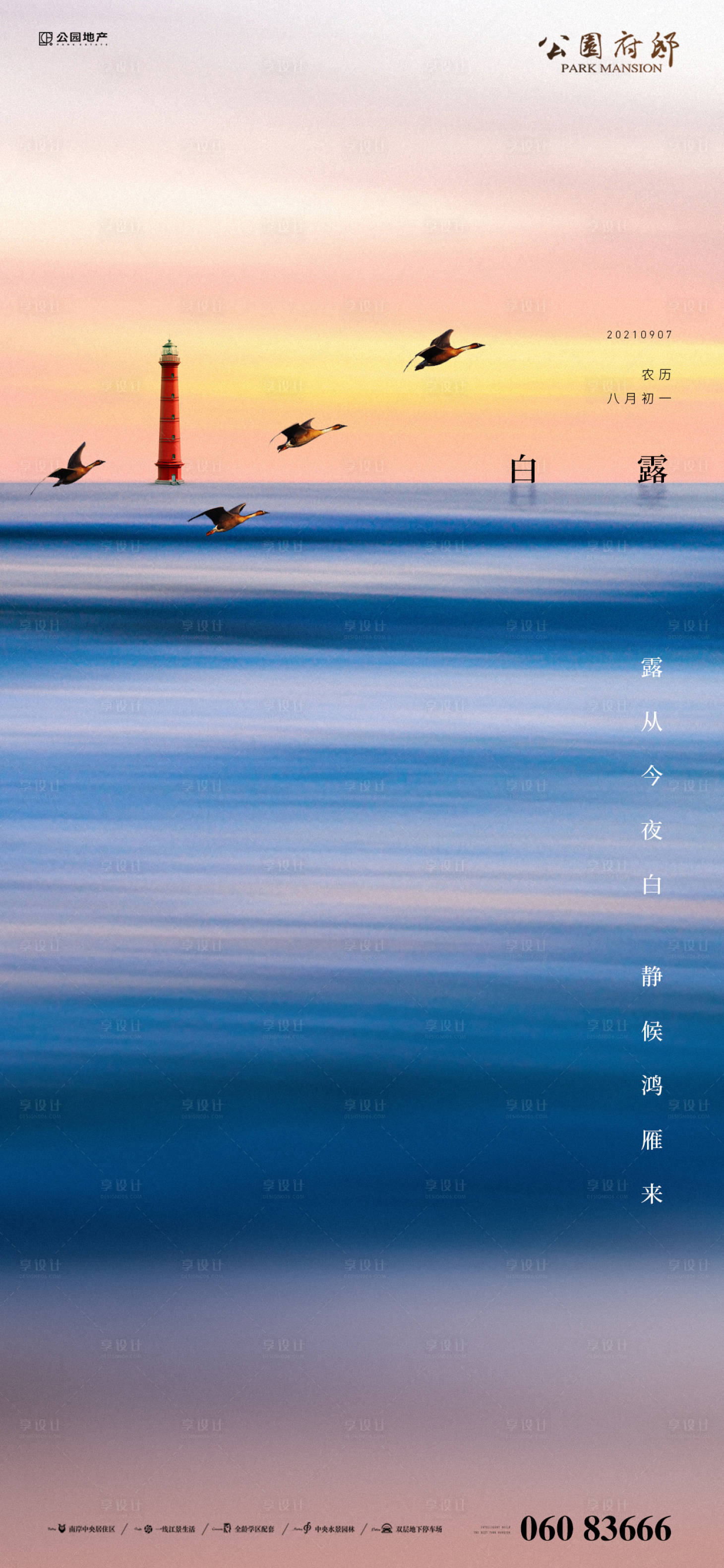 源文件下载【享设计】搜索编号：61780006185532769【白露转发图】